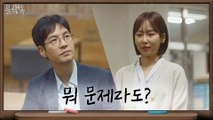 '이카로스 애들에게 유리한 것 같아서요' 허태희에게 시험 문제 수정 요청하는 서현진!