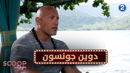 دوين جونسون يفوز بأفضل لقاء حصري للرجال في سكوب مع رايا لسنة 2019