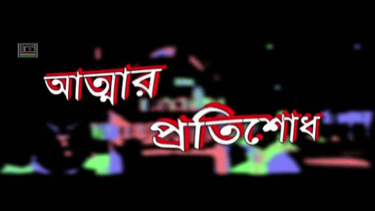 Atmar Protisodh Part 1 | Bengali Horror Movie