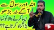 Islam mein ALLAH aur Rasool(S.A.W) say aagy na badho-Molana Ismail Ateeq ||  Islamic Portal 360 ||