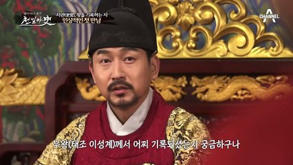'왕을 기록하는 자' 사관 민인생과 태종의 인상적인 첫 만남!