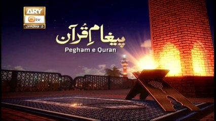Paigham E Quran - 31st December 2019 - ARY Qtv