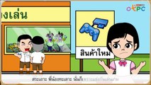 เรียนรู้พยัญชนะ สระ และวรรณยุกต์ - สื่อการเรียนการสอน ภาษาไทย ป.1