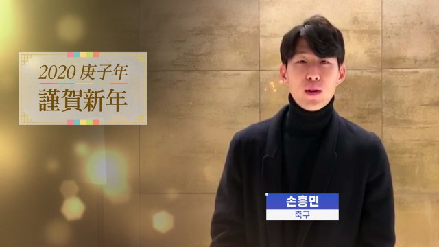 경자년도 파이팅 스포츠스타 새해 인사 / YTN