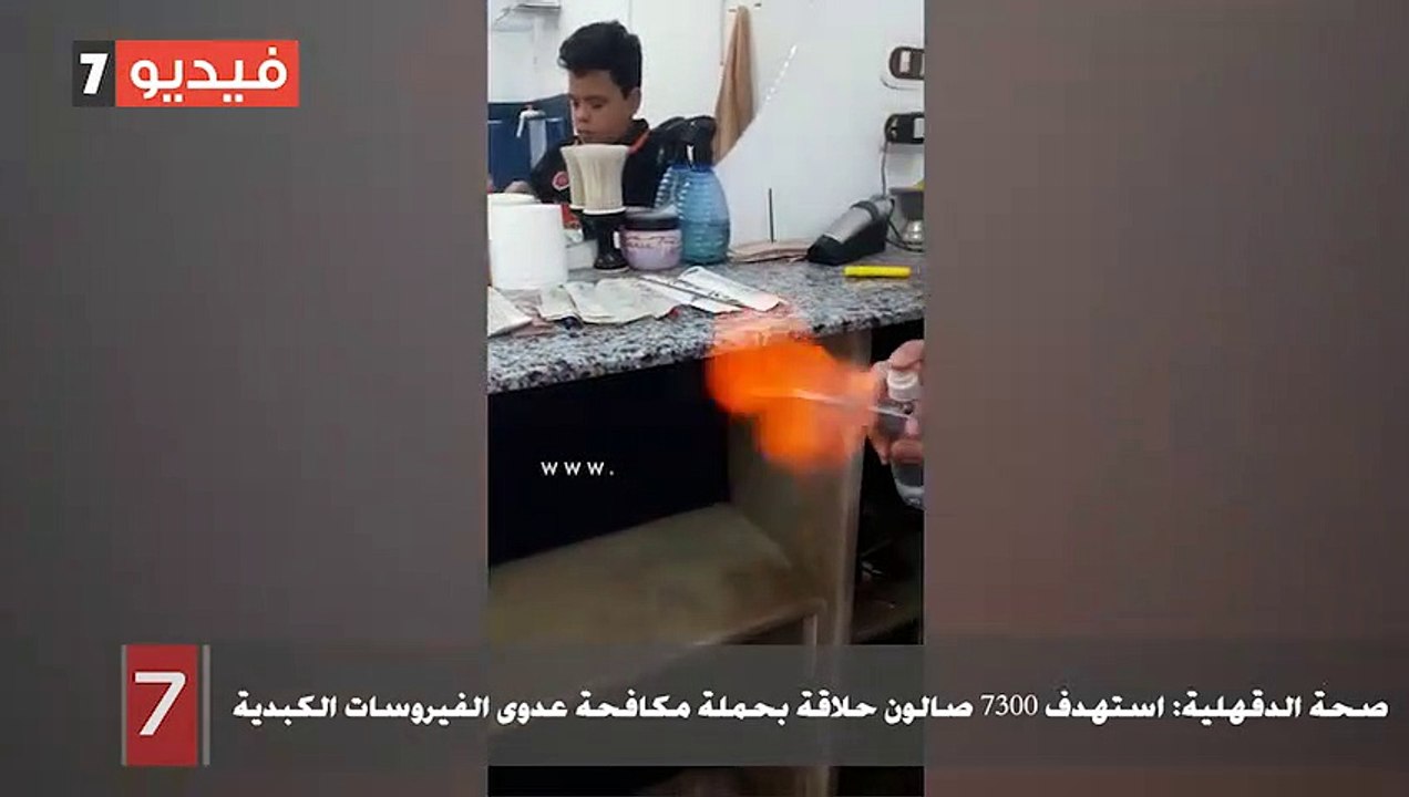 صحة الدقهلية: استهدف 7300 صالون حلاقة بحملة مكافحة عدوى الفيروسات الكبدية