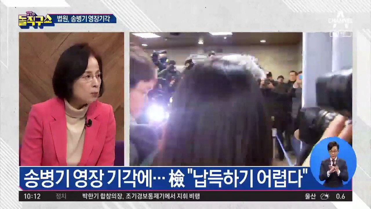 송병기 영장 기각…검찰 ‘납득 불가’ 반발
