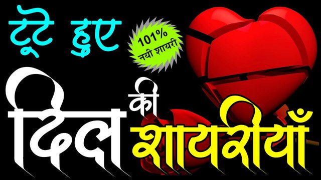 Tute hue dil ki shayari | Dard Bhari Shayari | Rula Dene Wali Shayari - by Shivanand Verma