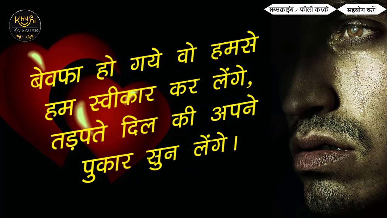 Bewafai Shayri| Bewafa Shayari | बेवफाई पर दर्द भरी शायरियाँ | Darede Dil Shayari