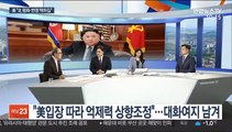 [뉴스초점] 北김정은 '육성 신년사' 올해 없을 듯…집권 후 처음