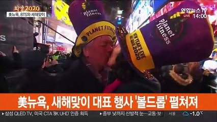 [현장연결] 뉴욕 타임스스퀘어, 볼드롭 2020년 새해맞이