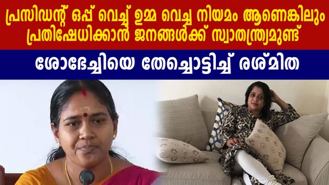 adv. reshmitha's mass reply to shobha surendran goes viral | Oneindia Malayalam