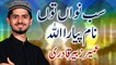 Umair Zubair Qadri New Humd - Sab Nawaan Toon Naam Pyara Allah - New Naat, Humd, Kalaam 1441/2020