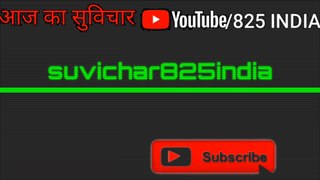 SuvicharinHindi साल पर आग लगा देने वाले बेहतरीन स्कूल वाले सुविचार Suvichar #vichar aajkasuvichar aajkavicha Suvicharschoolwale #schoolsuvichar #suvichar #suvichar #hindimotivation #hindiquotes #hindi #hindipoetry #hindiwriting #hindiwriter #hindikavita #