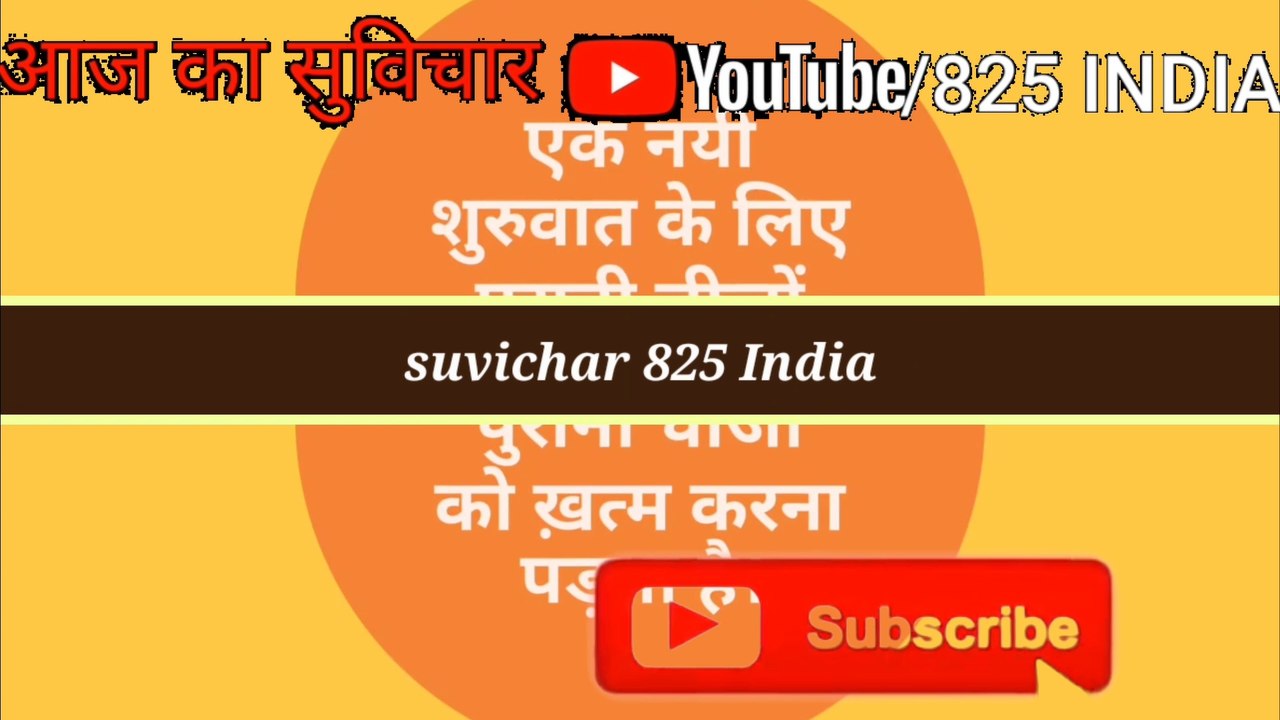 #suvichar, #suvicharhindi, school suvichar, स्कूल सुविचार, thought, सुविचार हिंदी, सुविचार हिंदी विचार, Hindi Quotes, Quotes in Hindi, school ke liye suvichar, स्कूल के लिए सुविचार, 825india, 825 india, Quotes, Suvichar, school ke liye, Suvichar school, स