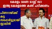 MK Stalin Supports Pinarayi Vijayan For His Brave Move | Oneindia Malayalam