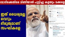 Social Media Polls on CAA is going against Narendra Modi | Oneindia Malayalam