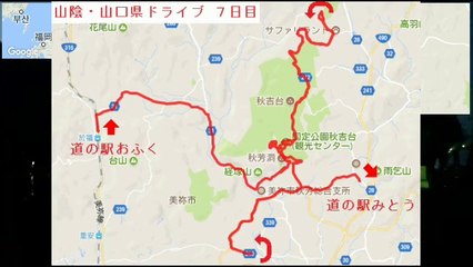 【山陰-山口 7/12】自動車インターバル撮影「山口県美祢市(秋吉台)付近をドライブ」(2017-11-10)