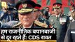 Chief of Defence Staff बने Bipin Rawat, कहा- 'तीनों सेनाएं एक टीम' | Quint Hindi