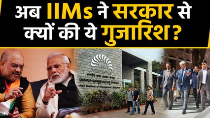 Modi Government को अब Indian Institutes of Management Faculties ने लिखा Letter | वनइंडिया हिंदी