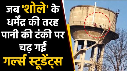 Jaipur : पानी की टंकी पर चढ़ गईं Two Girls , बोलीं- 'भर्ती परीक्षा आगे बढ़ाओ | वनइंडिया हिंदी