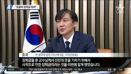 노환중, 조민에 “조용히 장학금 타라”