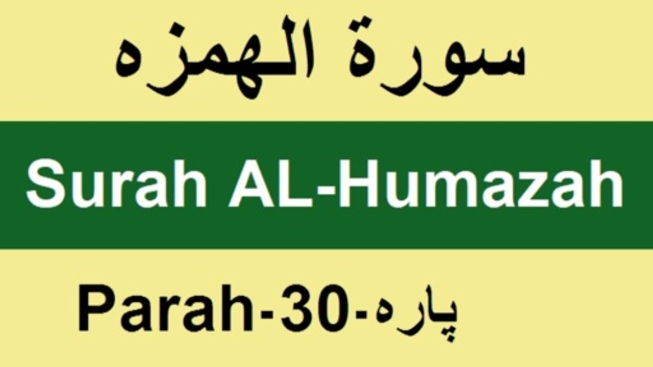 Recitation of Surah AL-Feel by Allamh Qari Muhammad Sher Zaman Taunsvi/Learn Quran/QV||Athar Taunsvi
