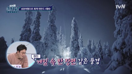 이게 진짜 현실이야? 게임 속 같은 핀란드 레비!