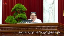 كيم جونغ أون يعلن نهاية وقف التجارب النووية لكوريا الشمالية