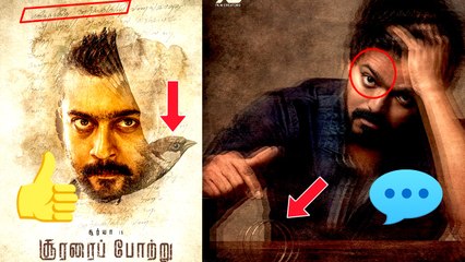 Soorarai pottru 2nd Look | Master 1st Look | Lokesh Kanagaraj |Surya| Vijay