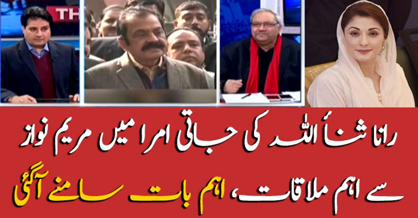 Rana Sanaullah meets Maryam Nawaz at Jati Umra