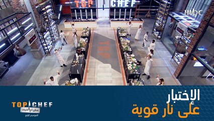 المنافسة محتدمة بين المشتركين.. الجميع يريد الحصانة