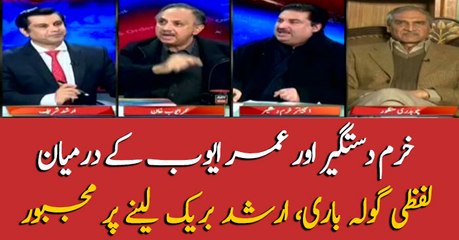 Exchange of harsh words between Umar Ayub, Khurram Dastagir