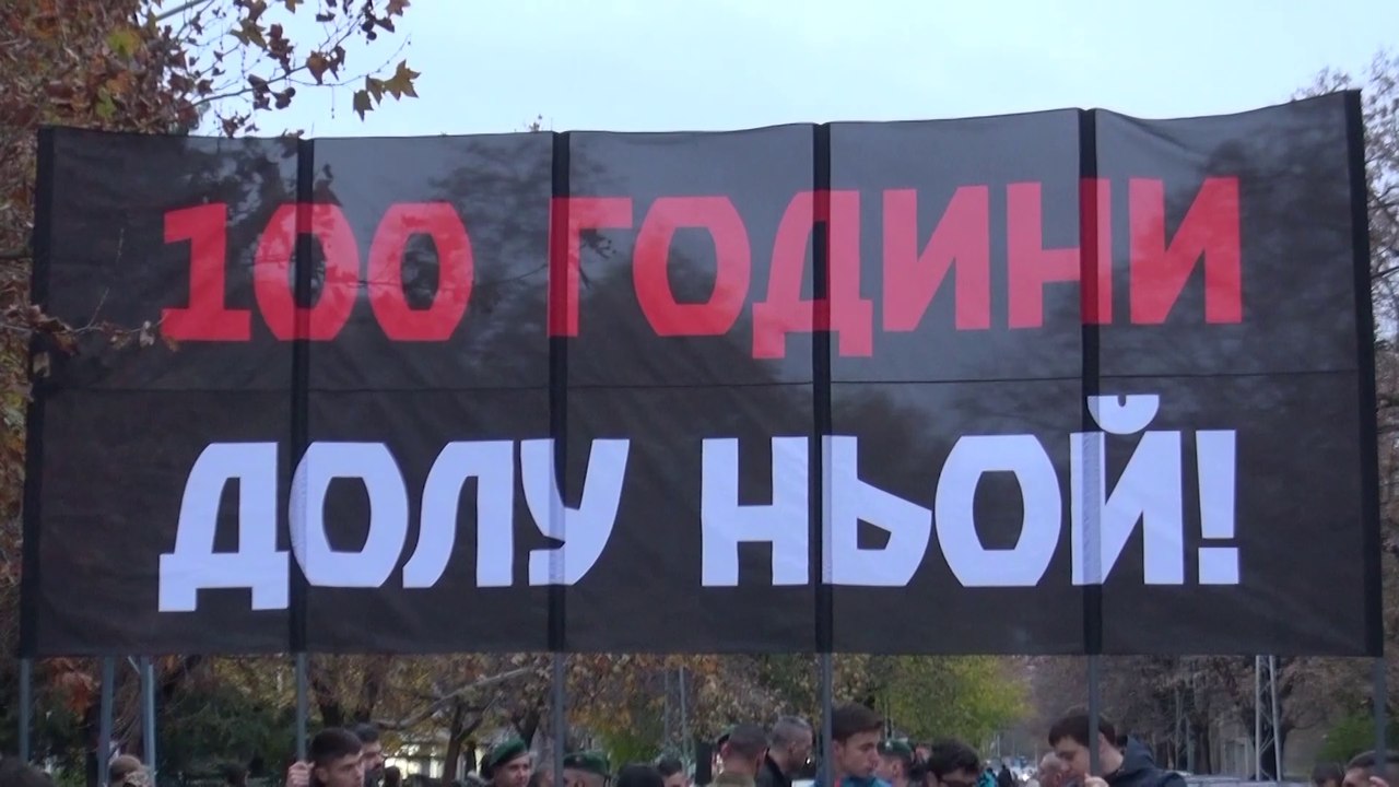 100 години Долу Ньой! - шествие в Пловдив
