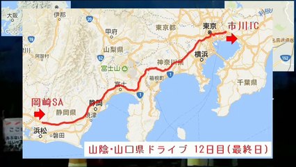 【山陰-山口 12/12】自動車インターバル撮影「浜松SA→市川IC」(2017-11-15)