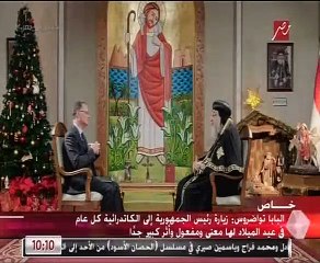 البابا تواضروس: زيارة السيسى للكاتدرائية كل عيد الميلاد لها أثر كبير