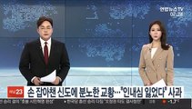 손 잡아챈 신도에 분노한 교황…