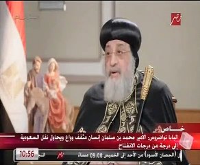 البابا تواضروس: مصر تعيش طفرة غير مسبوقة بدأت 3 يوليو 2013 لم نرها منذ 200عام