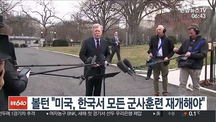 볼턴 "미국, 한국서 모든 군사훈련 재개해야"