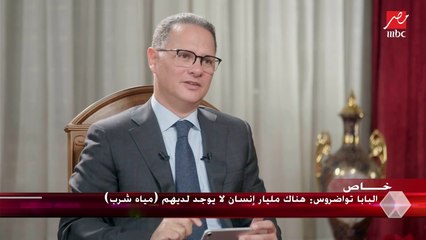 البابا تواضروس: مصر تعيش طفرة منذ 3 يوليو 2013