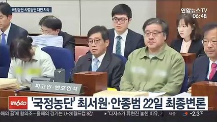 국정농단·사법농단…올해도 주요 재판은 진행
