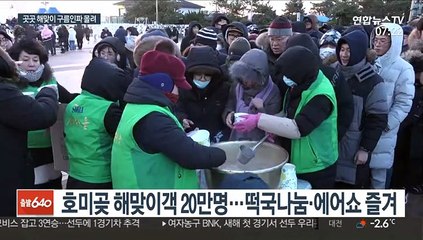 "좋은 일들만 가득"…2020년 새해 해맞이객 북적