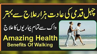 Amazing Benefits Of Walk In Urdu ll Beauty Of Life With Adnan