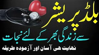 Blood Pressure Treatment in Urdu ll Easy Way To Get Rid of Hypertension ll Beauty Of Life With Adnan