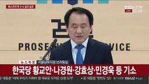[현장연결] 검찰, '패스트트랙 충돌' 한국당 27명·민주당 10명 기소