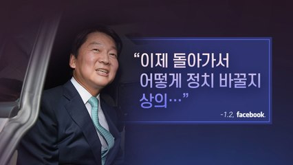 [더뉴스 더콕] 또 다시 돌아온 안철수...이번엔? / YTN