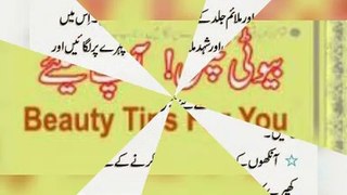 Beauty Tips For You in Urdu ll Easy Home Tips for Skin ll Beauty Of Life With Adnan