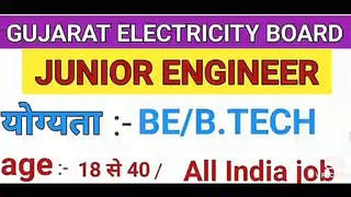 JUNIOR ENGINEER नई भर्तिया | GUJRAT ELECTRICITY BOARD| BE/ B.TECH