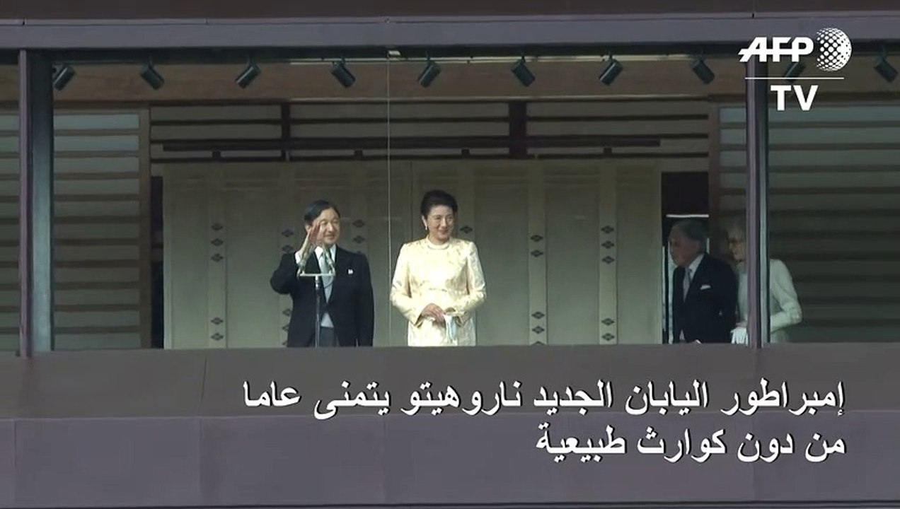 إمبراطور اليابان يتمنى عاما من دون كوارث طبيعية