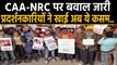 CAA-NRC: प्रदर्शनकारियों ने India Gate पर नागरिकता का सबूत न दिखाने की खाई कसम | वनइंडिया हिंदी