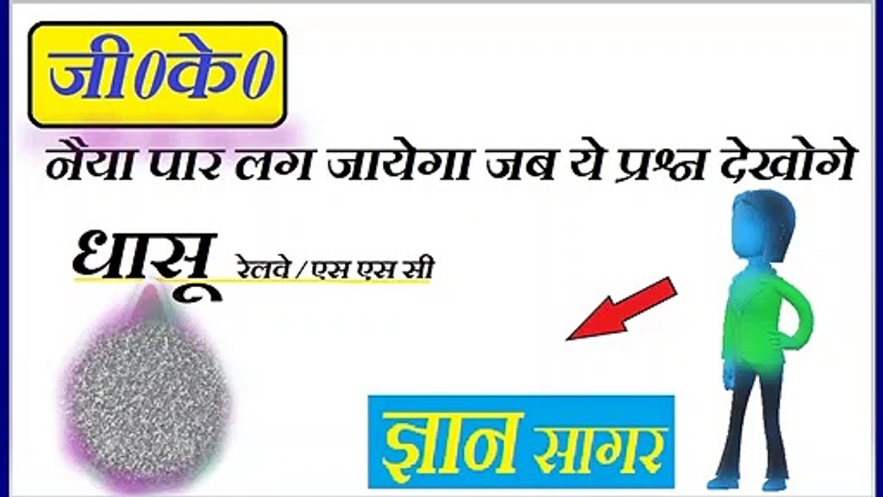 Science Gk : Biology Gk Part - 2 | Biology Gk In Hindi | Gyan Sagar